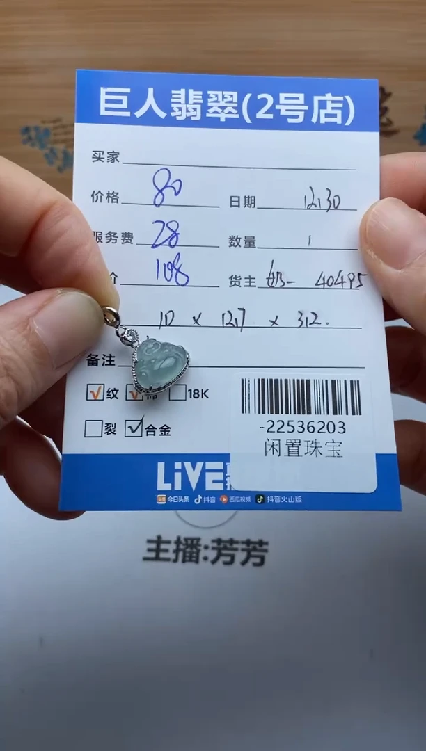颈饰合金翡翠多人-22536203