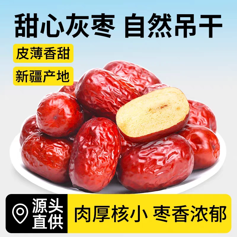 【特级】新疆若羌灰枣特级免洗个大肉厚新货吊干红枣香甜软糯