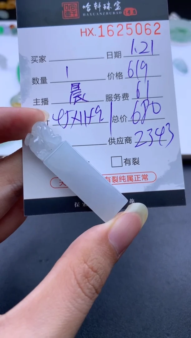 【闪购商品】翡翠挂件未镶嵌哈轩 挂件1