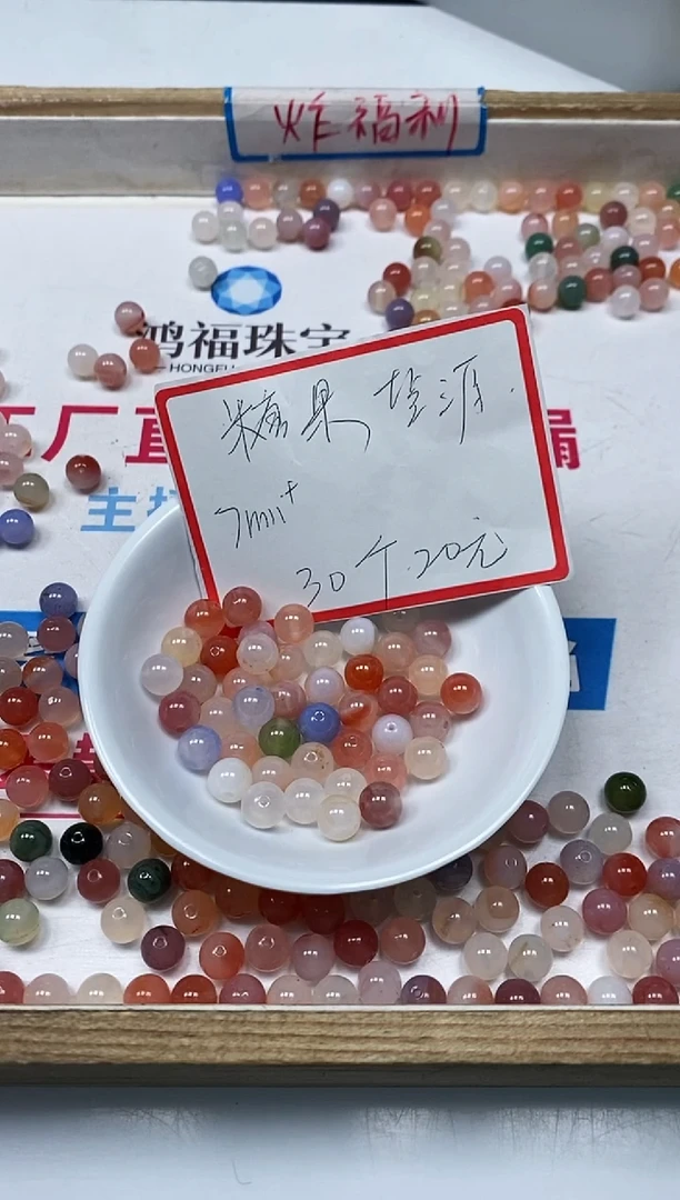 【闪购商品】玛瑙/玉髓散珠未镶嵌B1875 糖果盐源7mm30颗20元