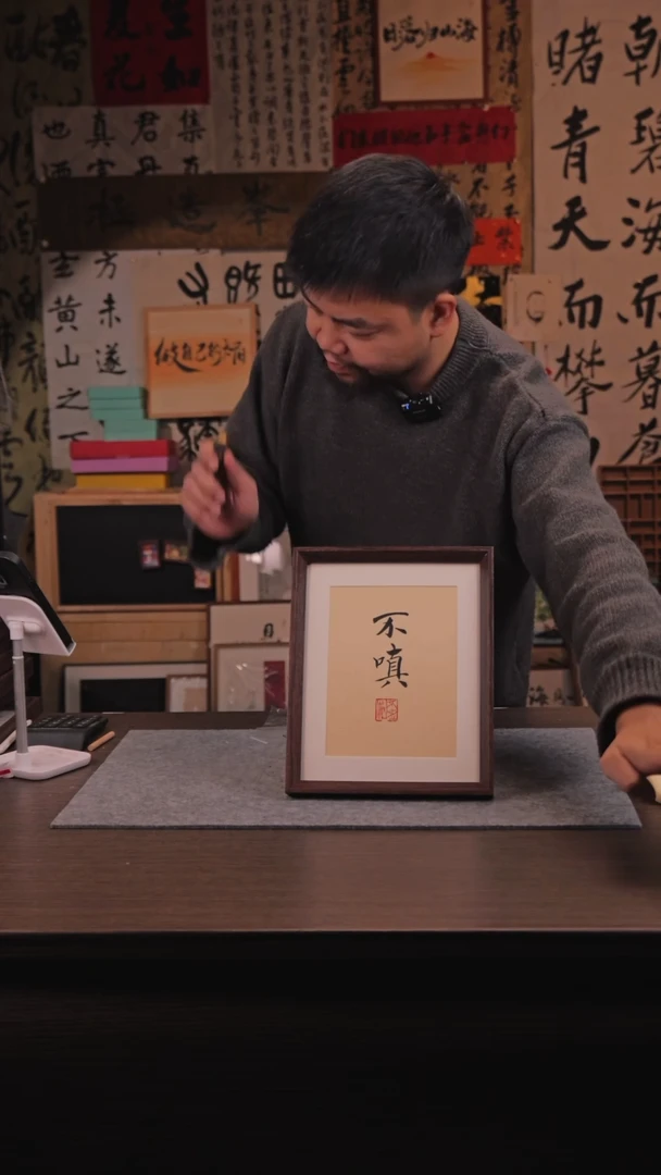 【闪购商品】国画146 不嗔 10 寸 手 写