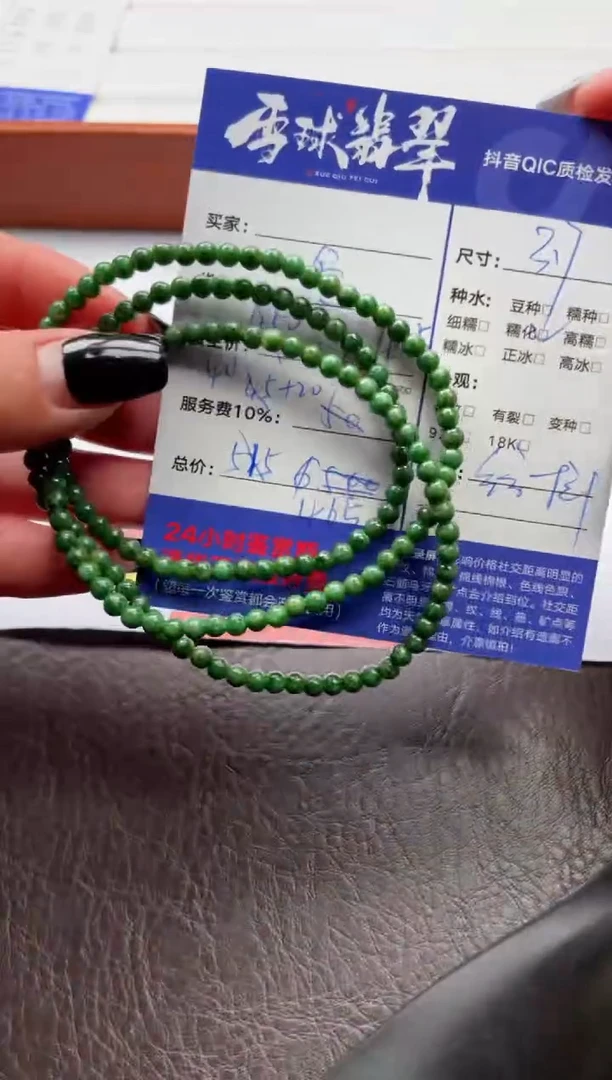 未镶嵌手串翡翠1203525246