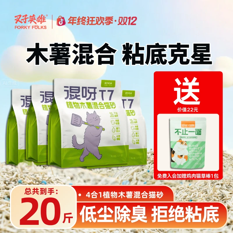 叉子英雄4合1木薯混合猫砂20斤除臭豆腐木薯砂低尘不粘底猫砂推荐