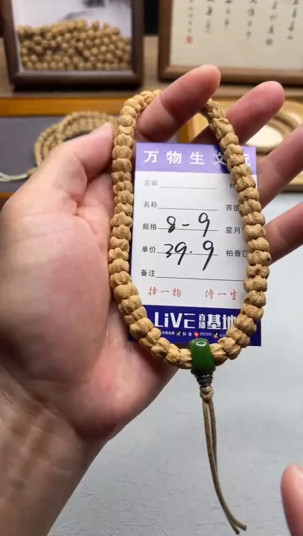手串柏香籽/百香籽b3