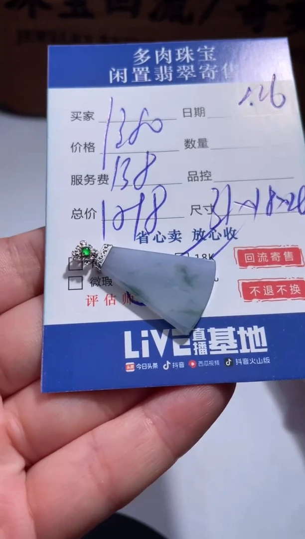 颈饰18K金镶嵌翡翠9.......