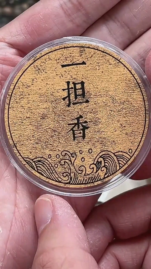 盘香年*菩萨棋菩萨棋