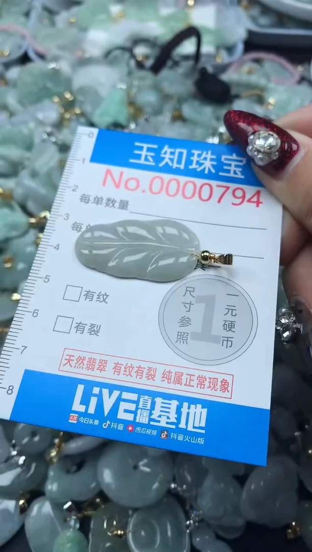 颈饰未镶嵌翡翠794