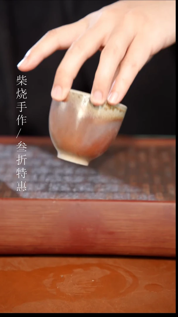 陶瓷奢瓷/瑞寅柴烧茶器（杯子）90