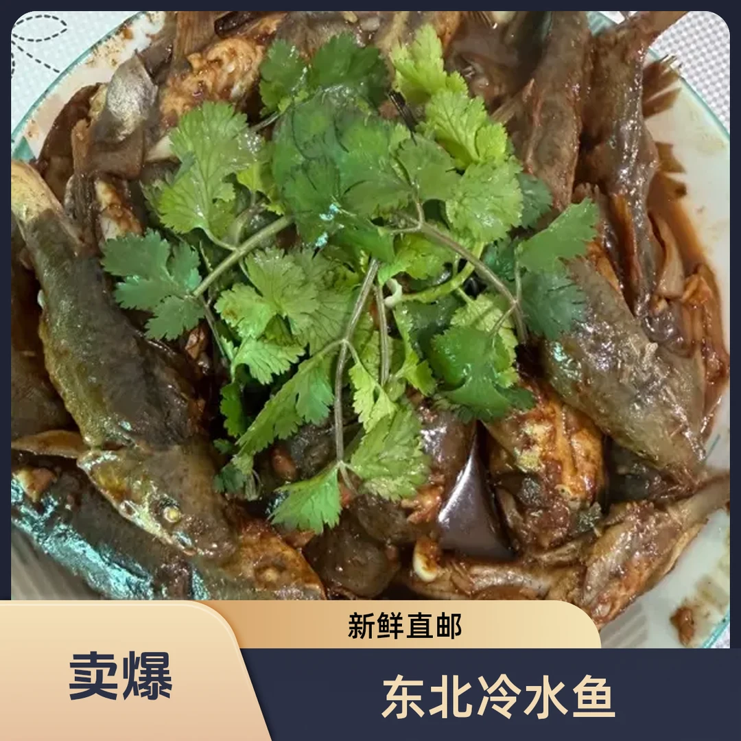 年货礼品，东北冷水鱼，东北特产，柳根鱼，鲜活打包，顺丰包邮