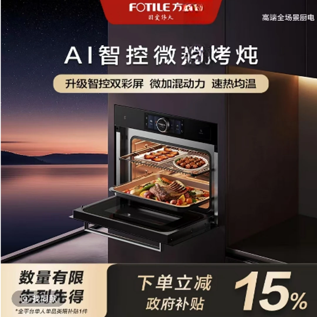 方太微台式触控蒸烤G2一体机ai大容量厨房智能嵌入式蒸烤箱