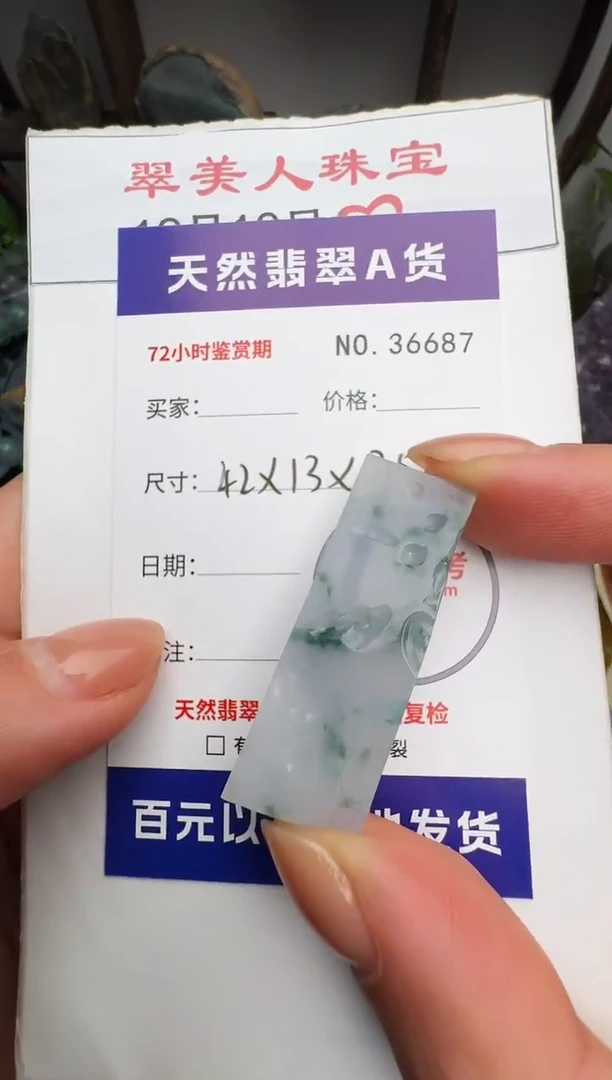 颈饰未镶嵌翡翠原石36687