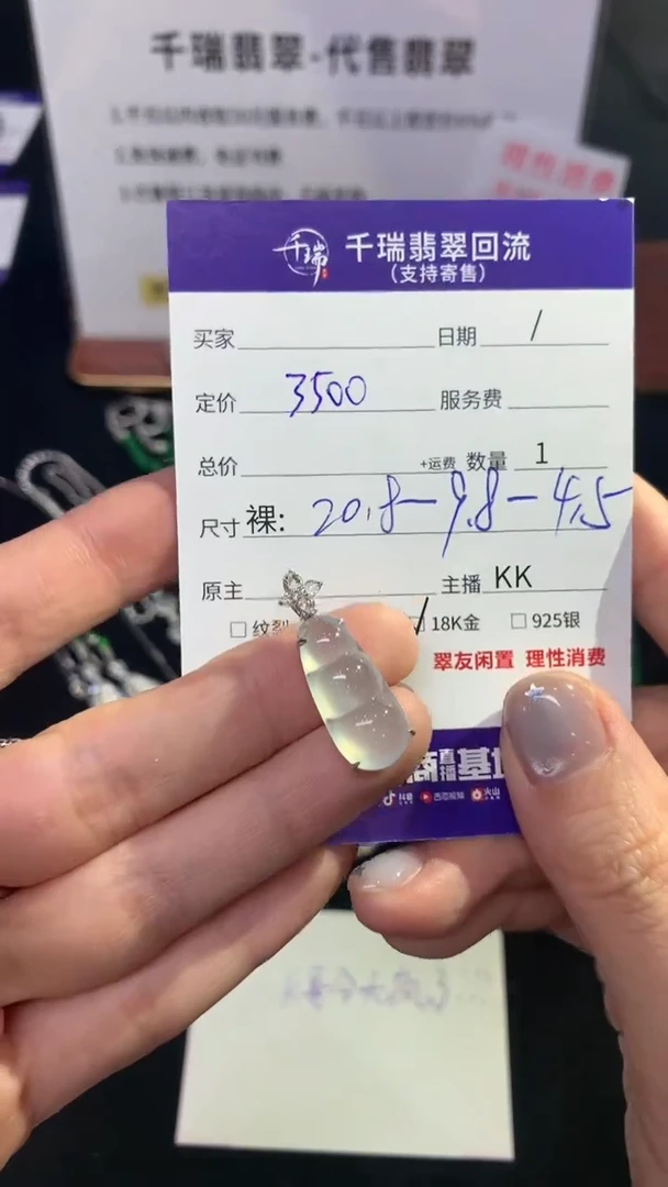 翡翠18K金镶嵌吊坠(不含链)豆子不退不换|3500+0