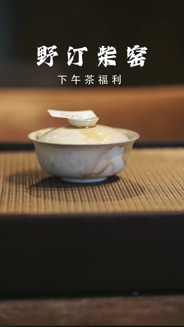 野汀柴窑手工手作@@YT565