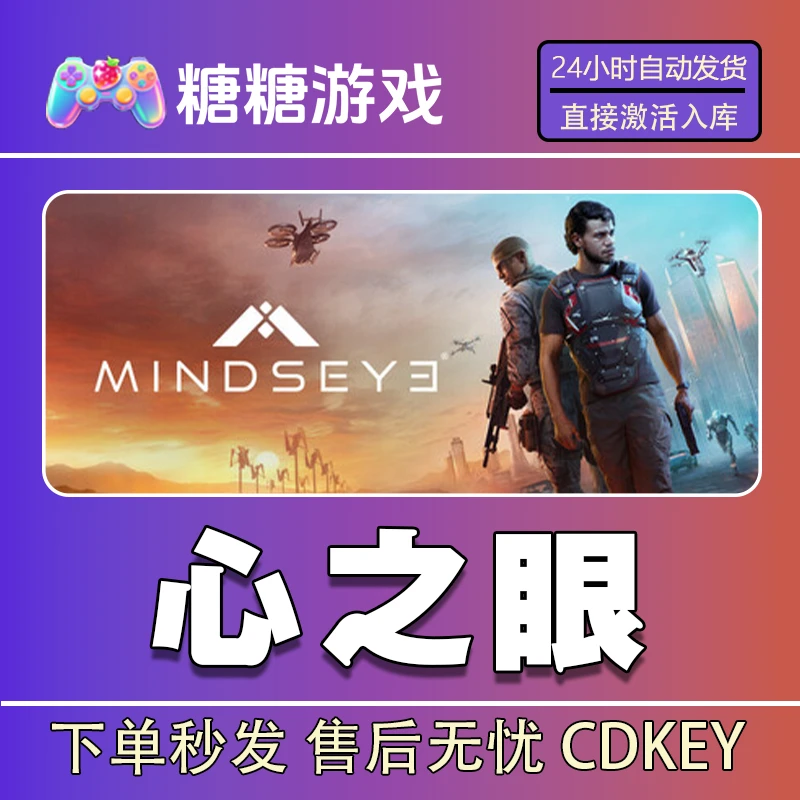 【心之眼】steam 全球区 CDK激活码 全DLC 激活入库