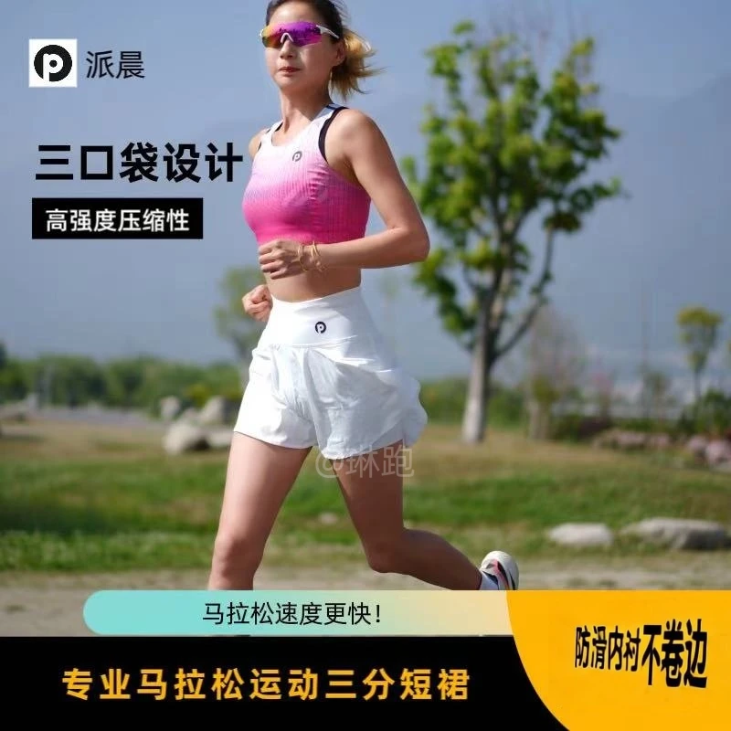派晨【赛道芭蕾裙】吸湿速干路跑马拉松健身运动防走光三分压缩短裙