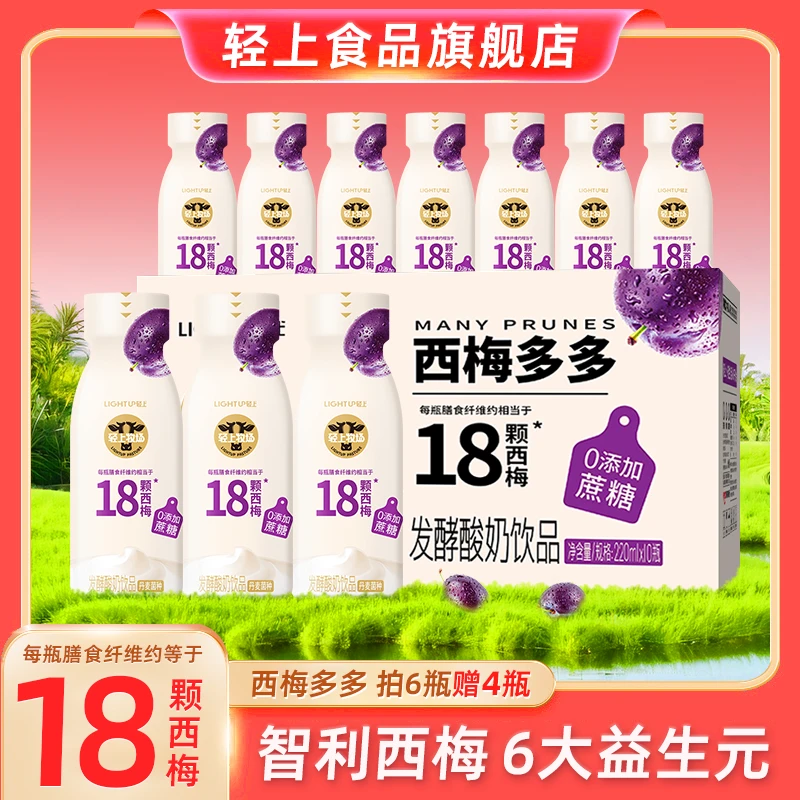 轻上【到手30瓶】西梅多多甄选发酵酸奶饮品6大益生菌休闲饮料商品图