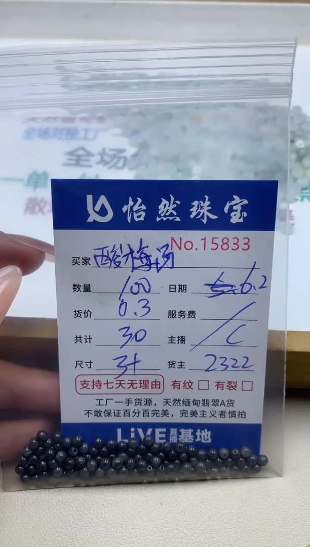 未镶嵌手串翡翠单：15833