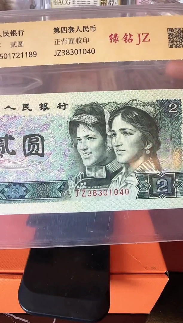 纸第四套钱币  单张 如图  啊啊啊啊