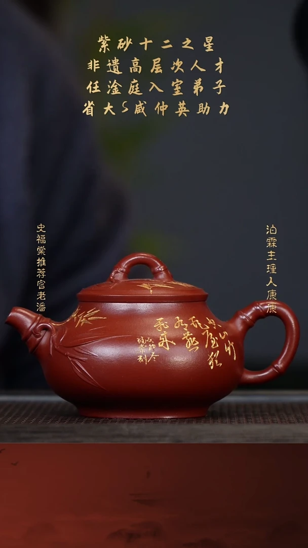 【闪购商品】紫砂茶壶史福棠70-25潘壶 鸣远朱砂330cc