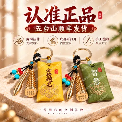 【五台山】【顺丰发货】学生香包香薰挂件中高考好运礼品上岸礼物
