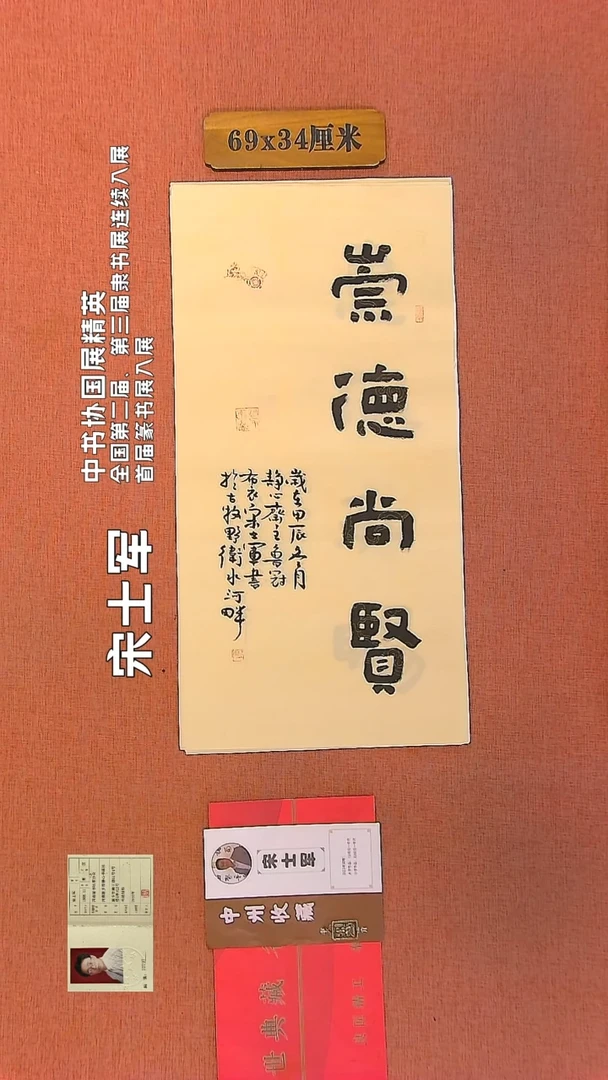 【闪购商品】书法141         宋士军书法作品