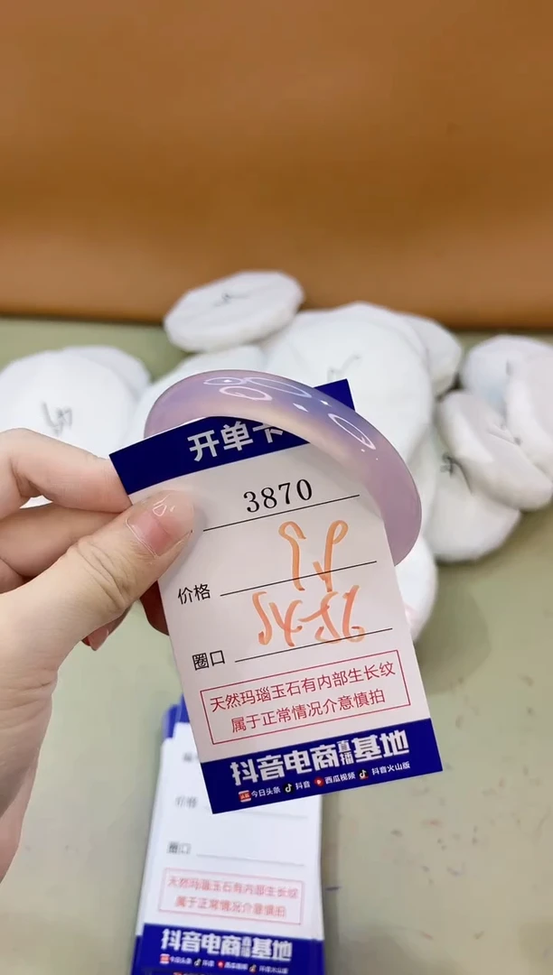 手镯玛瑙/玉髓未镶嵌3870