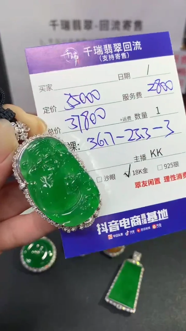 【闪购商品】翡翠吊坠(不含链)18K金镶嵌财神回流不退不换|37800+0