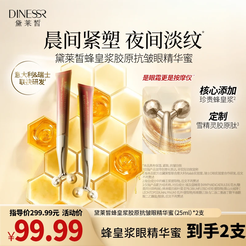 DINESSR/黛莱皙蜂皇浆胶原抗皱眼精华蜜紧致保湿眼霜护肤品S3520