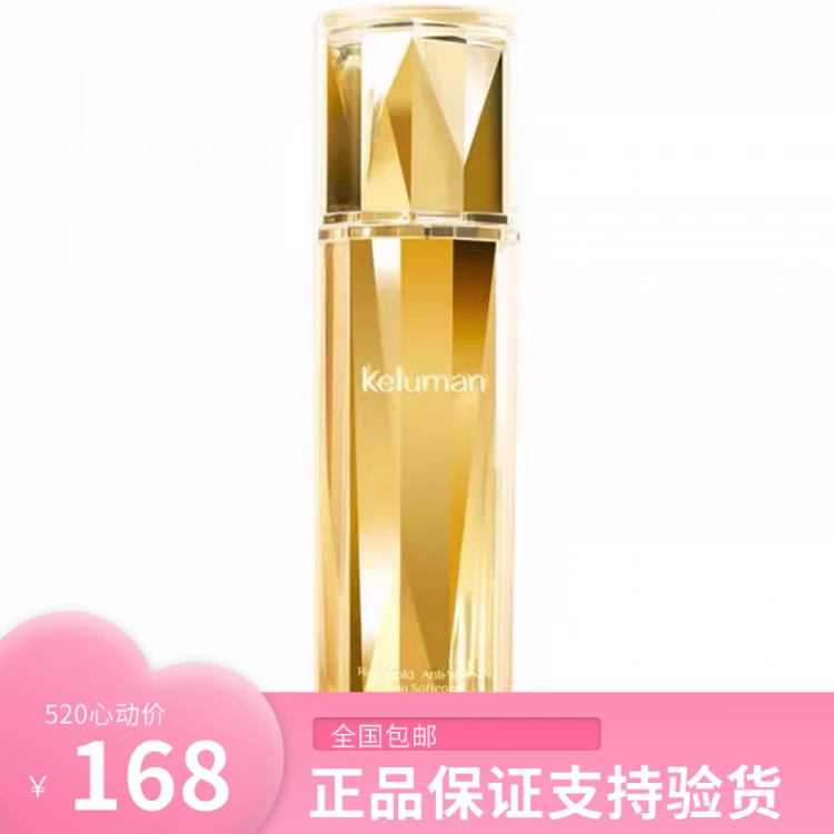 新生活化妆品专柜正品珂露曼晶钻黄金润肤水补水保湿