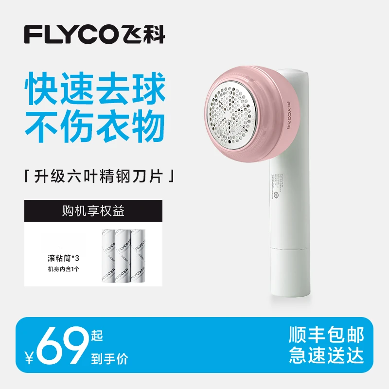 飞科便携毛球修剪器衣服毛球器两用神器剃毛机家用FR5281-DB