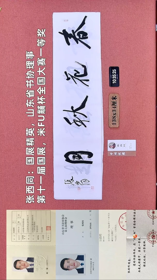 书法350    张老师书法作品