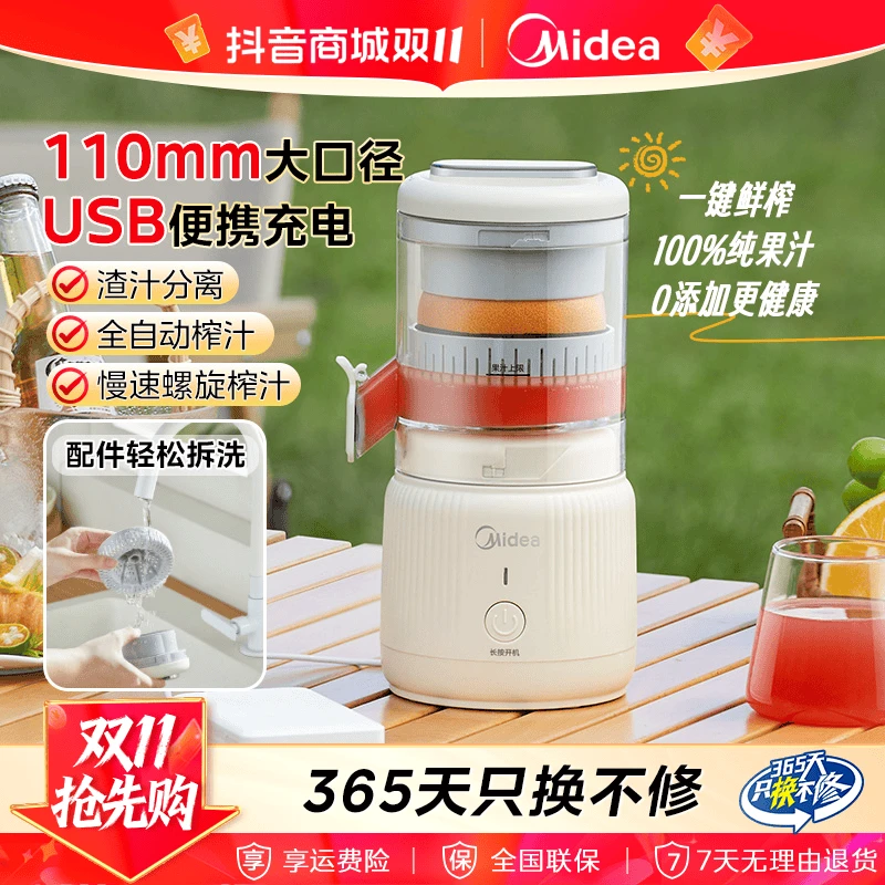【户外好物】美的橙汁机渣汁分离家用户外便携式原汁机榨汁机柳橙机