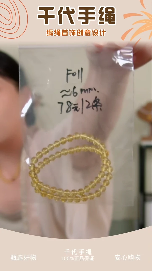 F011 黄色串珠2条 千代手绳