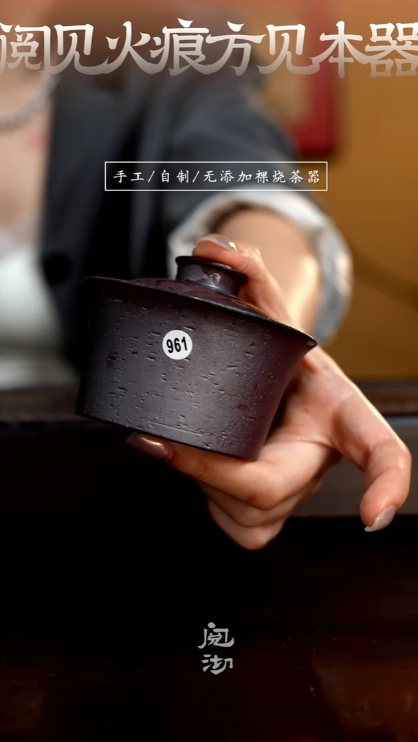 961盖碗