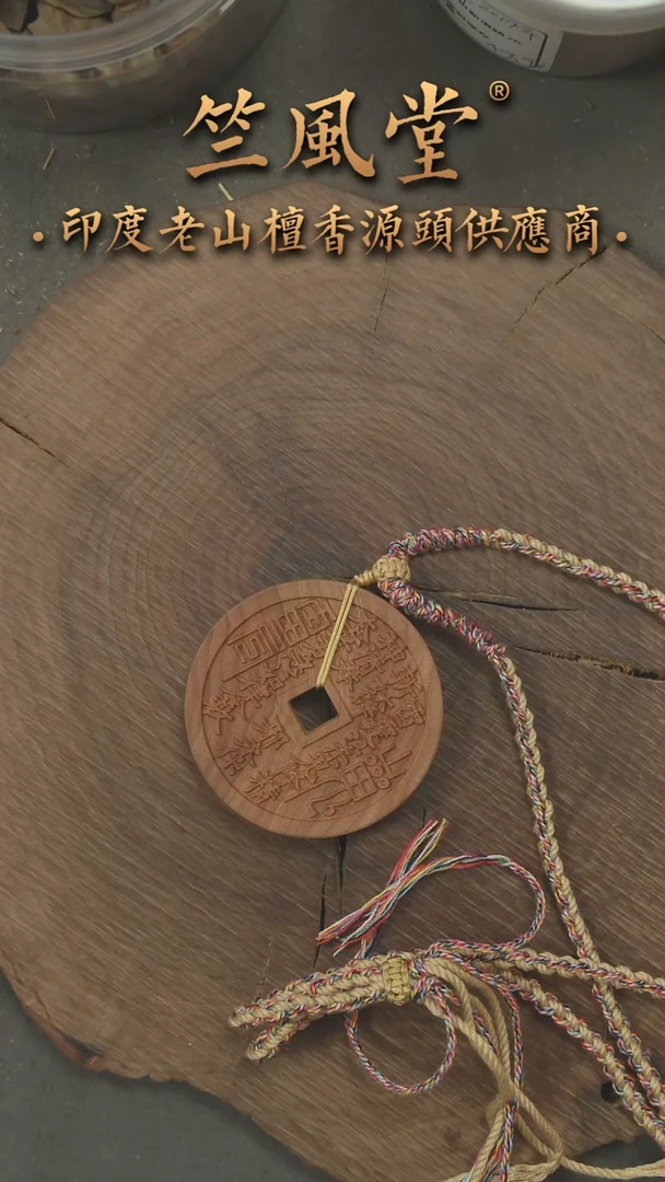 檀香木吊坠竺系列PM版22号料雕刻件4.5*0.8山鬼花钱（791