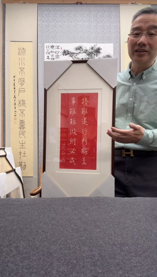 书法弘一 拓片