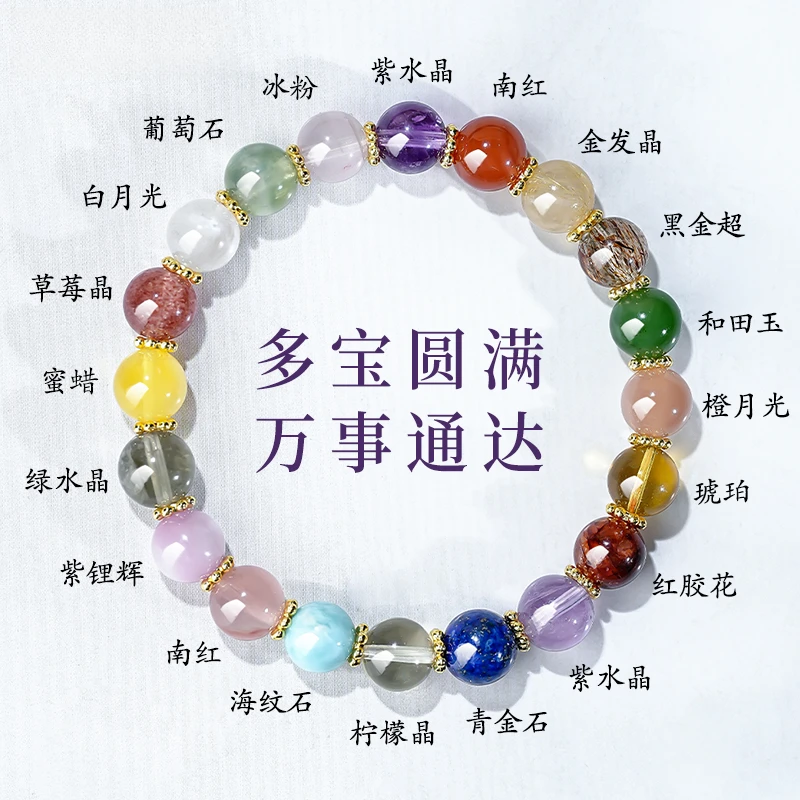 水晶多宝手串8mm-540946