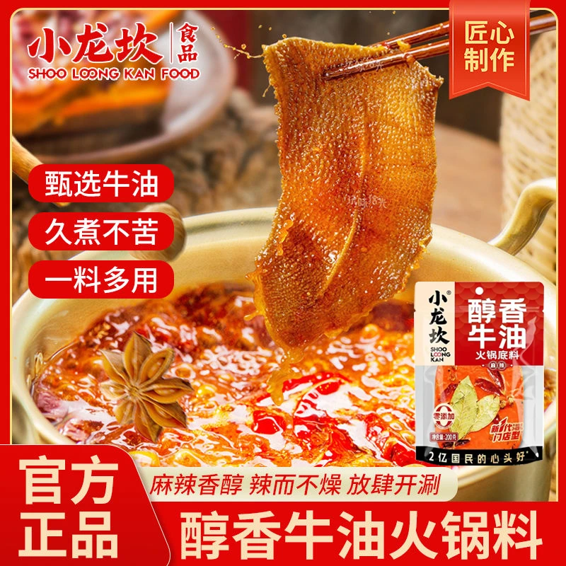 小龙坎牛油火锅底料200g四川麻辣火锅料麻辣烫麻辣香锅川味调味料