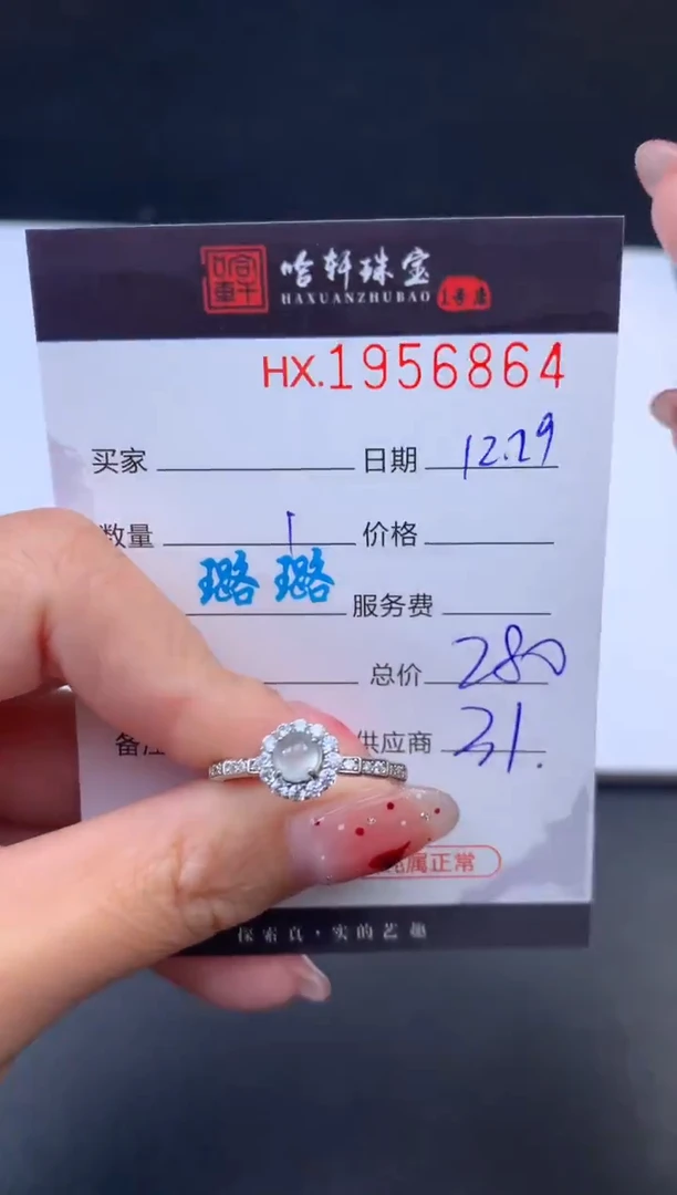 未镶嵌挂件翡翠哈轩 戒指1