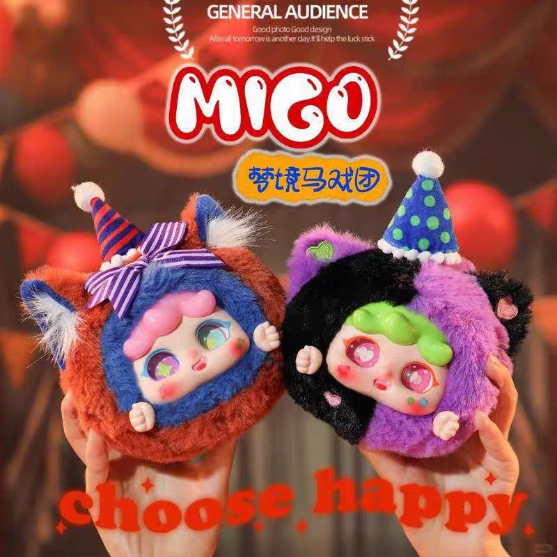 migo梦境马戏团毛绒盲盒潮玩摆件