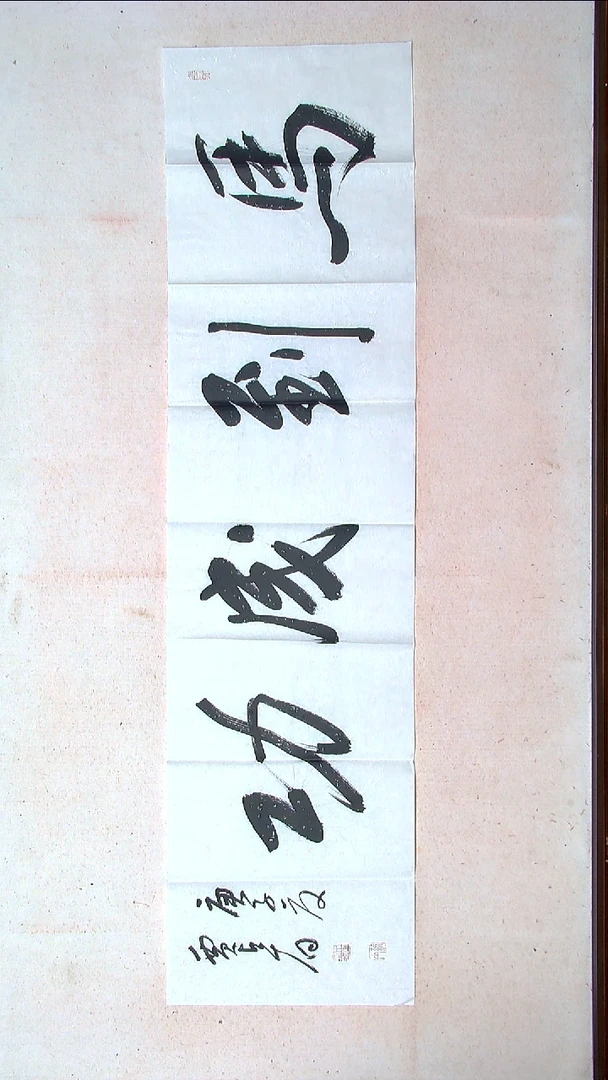 【闪购商品】书法贾占有 甘肃138*34（4）