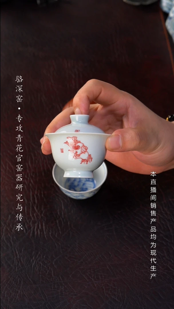 龙御景窑-釉里红佛手小盖碗50cc