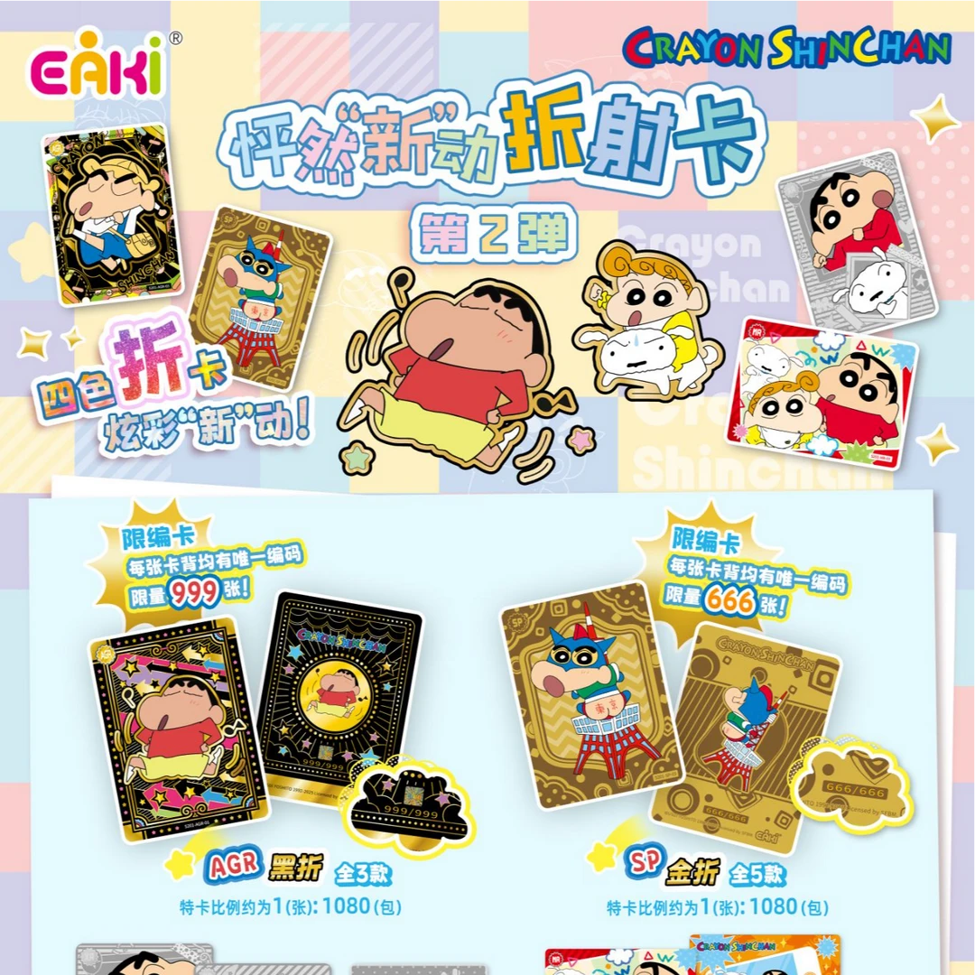 蜡笔小新怦然心动第二弹收藏卡牌盲盒