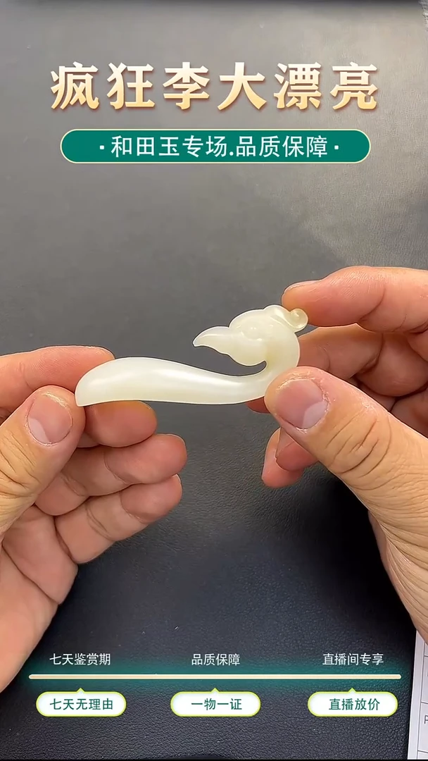 颈饰未镶嵌和田玉72号凤纹带