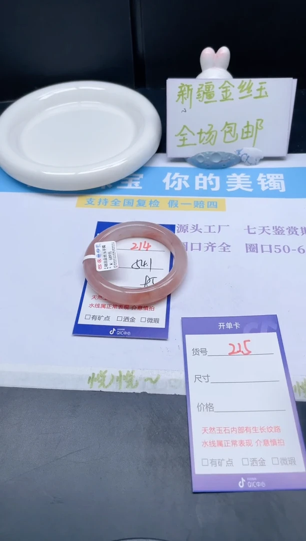 【闪购商品】石英质玉手镯未镶嵌214-54.1