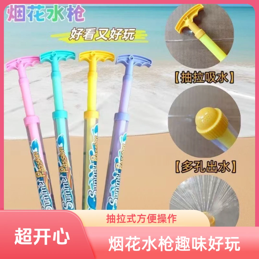 【抢~！】烟花抽拉式水枪拍照道具情侣玩具喷水散花女孩泼水节