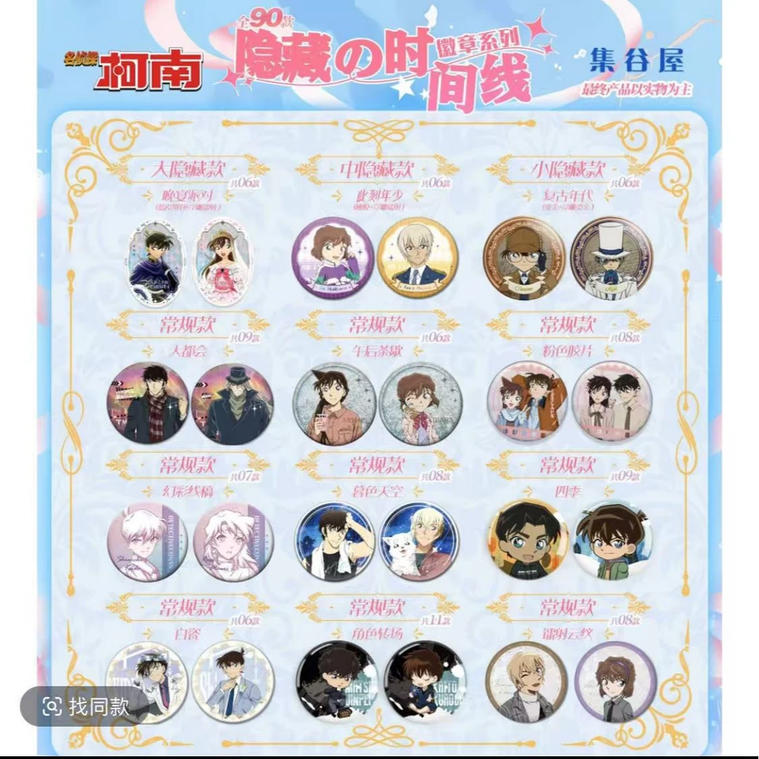 【平拆】名侦探柯南隐藏的时间线系列 同人二创 75mm大吧唧