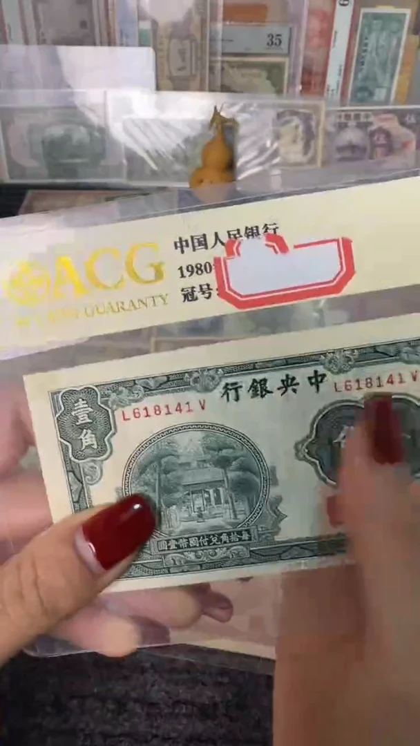 纸618141  面值1角