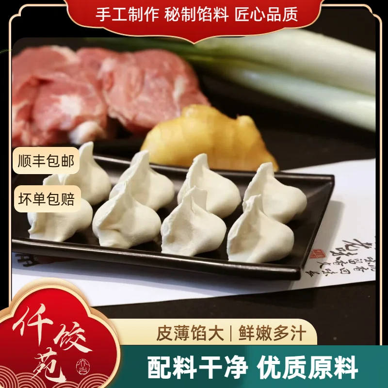 众汇当鲜纯手工山东大水饺鲅鱼海鲜皮薄馅大