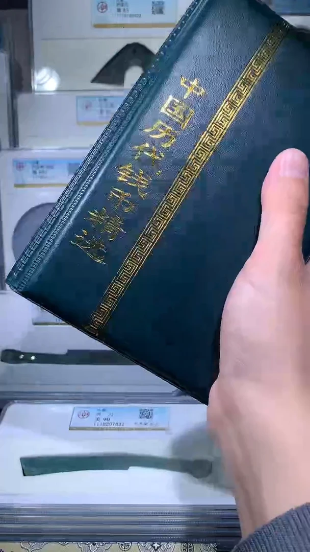 【闪购商品】铜御泉收藏历代钱币册60枚